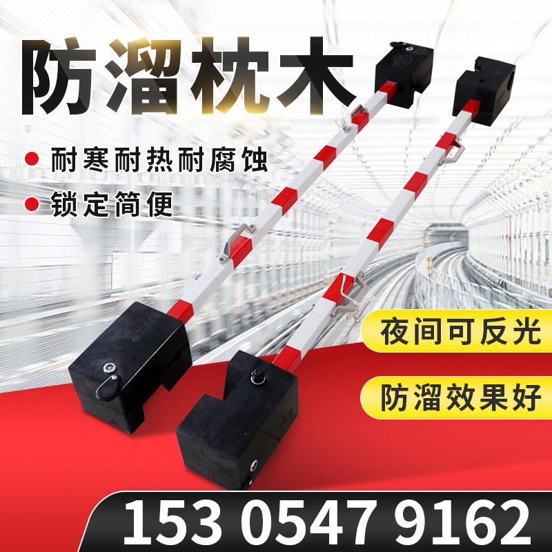 便携式防溜枕木PR斜槽自锁式橡胶防溜枕木轨道用防溜车枕木