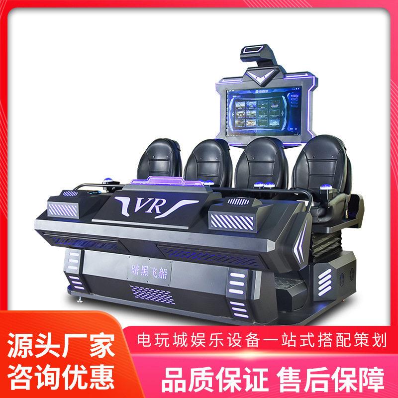 四人飞船互动vr设备vr四人战车多人对战vr四人影院vr射击游戏设备
