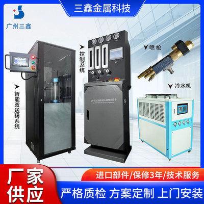 厂家供应超音速喷涂设备 碳化钨喷涂加工设备