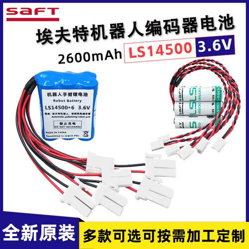 LS14500-6锂电池3.6V适用于埃夫特机器人机械臂编码驱动器