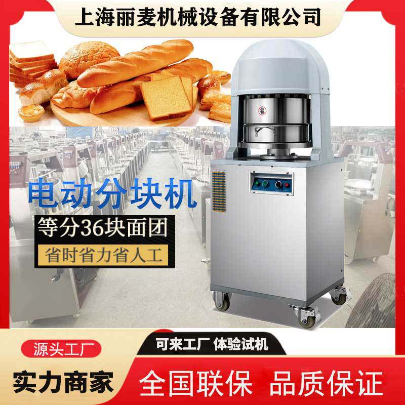 厂家直销电动面团分块机 馅料分块机可分块36粒面包分块机 可跨境