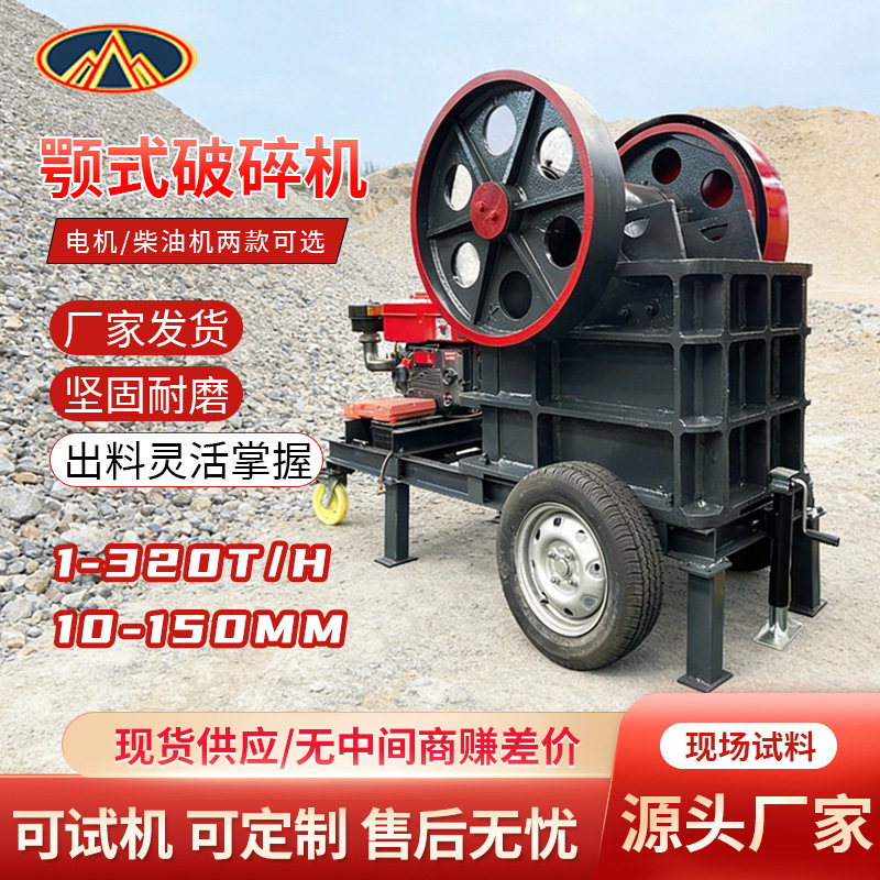 颚式破碎机黄岗岩鹅卵石鄂破机建筑垃圾石块破碎机矿山石制砂机