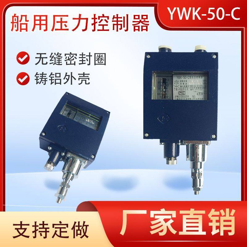 上海巨翱压力控制器YWK-50-C型气压液压船用压力继电器压力开关,五金/工具,压力开关,淘宝优惠券,粉丝福利购,淘宝优惠卷