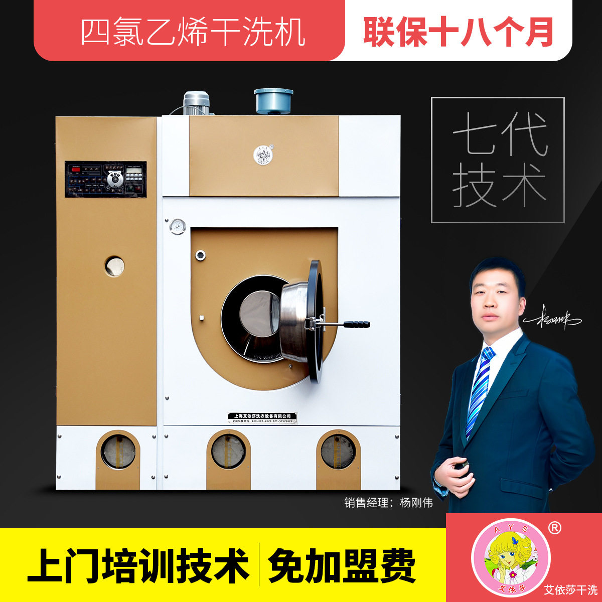 上海万星直销 全封闭全自动干洗机 干洗店加盟洗衣设备洗衣店设备