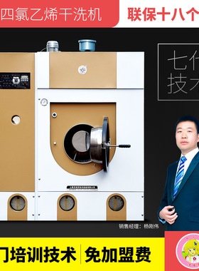 上海万星直销 全封闭全自动干洗机 干洗店加盟洗衣设备洗衣店设备