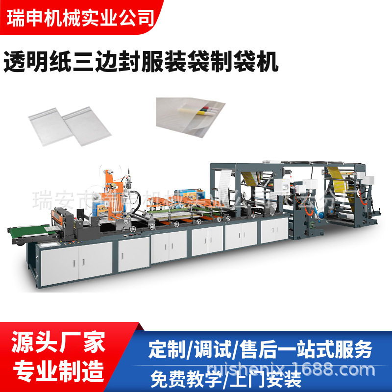 厂家供应服装包装袋半透明自粘袋蜡光纸纸袋制袋机ZDJ-800机型