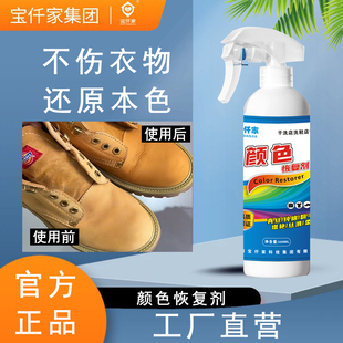 依仟家翻毛皮大黄靴颜色恢复剂增艳修复还原鞋子包包皮具恢复剂