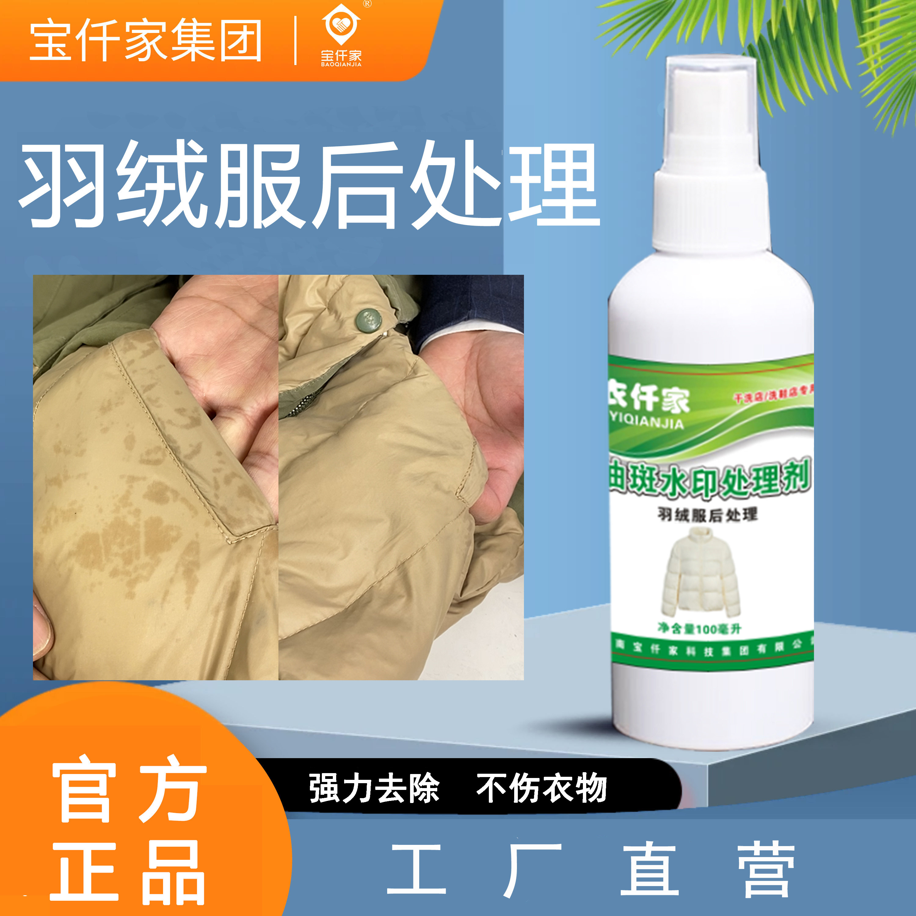 快速去油羽绒服后处理免洗去油便携去污干洗店油斑水印处理剂,洗护清洁剂/卫生巾/纸/香薰,多用途清洁剂,淘宝优惠券,粉丝福利购,淘宝优惠卷