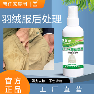 快速去油羽绒服后处理免洗去油便携去污干洗店油斑水印处理剂