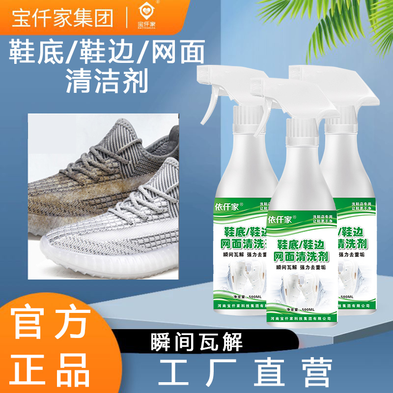 依仟家鞋底清洗剂网鞋清洁神器去黄增家用快速渗透清洁剂去污泡沫