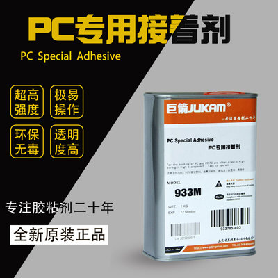 粘接PC的透明环保粘接剂，粘PC塑料用什么样的胶水