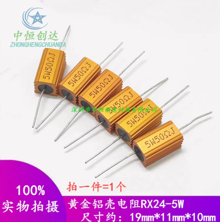 RX24-5W黄金铝壳电阻 33R 39R 40R 47R 50R 60R 66R 68R 75R 80欧