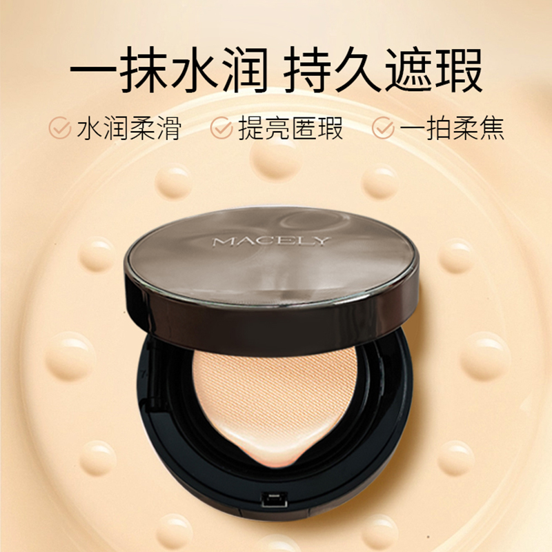 玛芝莉气垫霜遮瑕保湿持久不脱妆