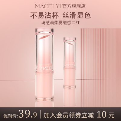 玛芝莉口红女防水不沾杯不易掉色雾面哑光显白唇膏