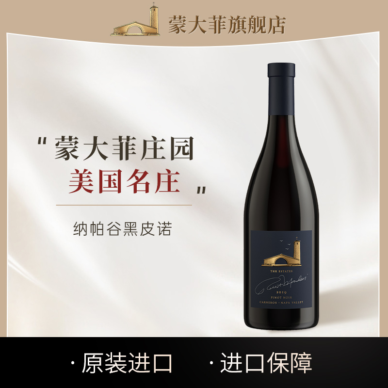 蒙大菲庄园Mondavi美国原瓶进口纳帕谷黑皮诺干红葡萄酒2019