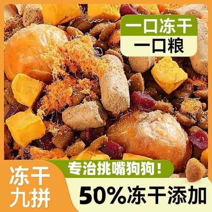 【去火肉】鲜肉冻干松肉粒狗粮泰迪比熊博美成肉幼犬长通用轻泪痕