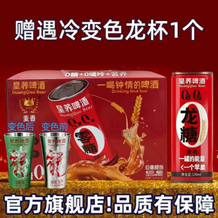 【皇荞啤酒】0糖+低嘌呤+苦荞精酿无零0脂肪罐听装整箱全大麦控糖