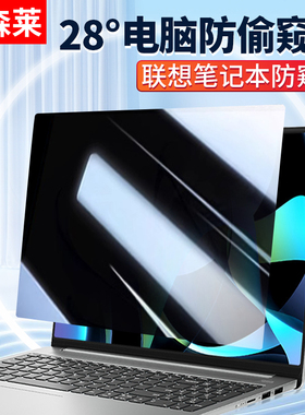 适用联想thinkpad防偷窥膜ThinkBook14笔记本X1 Carbon电脑X13防窥膜T14s防窥屏15屏幕14P磁吸16保护15P膜E14