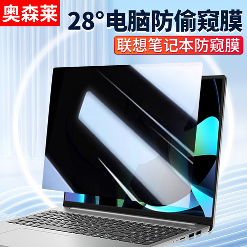 适用防偷窥膜联想适用thinkpad