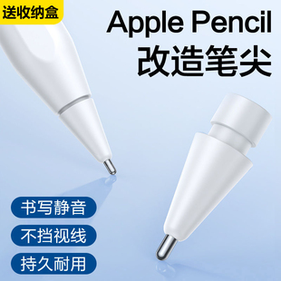 适用于applepencil笔尖针管ipencil二代改造金属耐磨防滑笔尖ipad一代替换笔尖ipadpencil类纸膜静音笔尖平替
