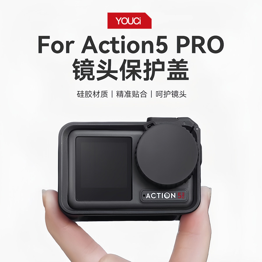 适用DJI大疆Action5 PRO镜头保护盖防尘防刮灵眸osmo action4/3运动相机镜头保护套软硅胶防摔配件收纳包,3C数码配件,摄像机配件,淘宝优惠券,粉丝福利购,淘宝优惠卷