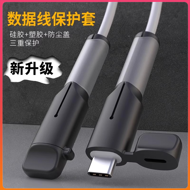 手机充电器数据线保护套绕线器