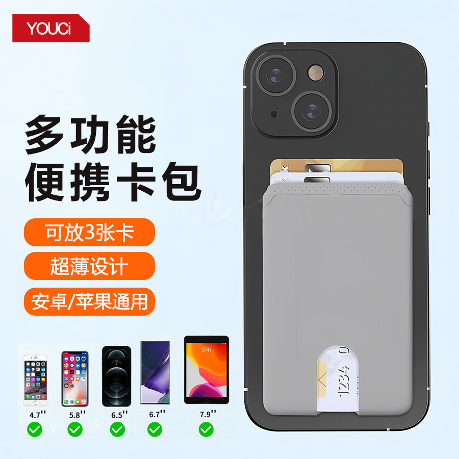 手机背贴硅胶卡套公交地铁门禁购物卡袋卡包一体手机壳背面装插卡片防掉保护套自粘式防磁卡贴收纳多功能创意,3C数码配件,手机支架/手机座,淘宝优惠券,粉丝福利购,淘宝优惠卷