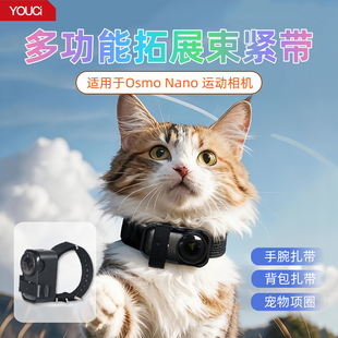 适用DJI大疆Osmo Nano穿戴拇指相机手腕带多功能拓展框猫狗项圈宠物挂脖圈束紧带配件摄像头骑行摄像机记录仪