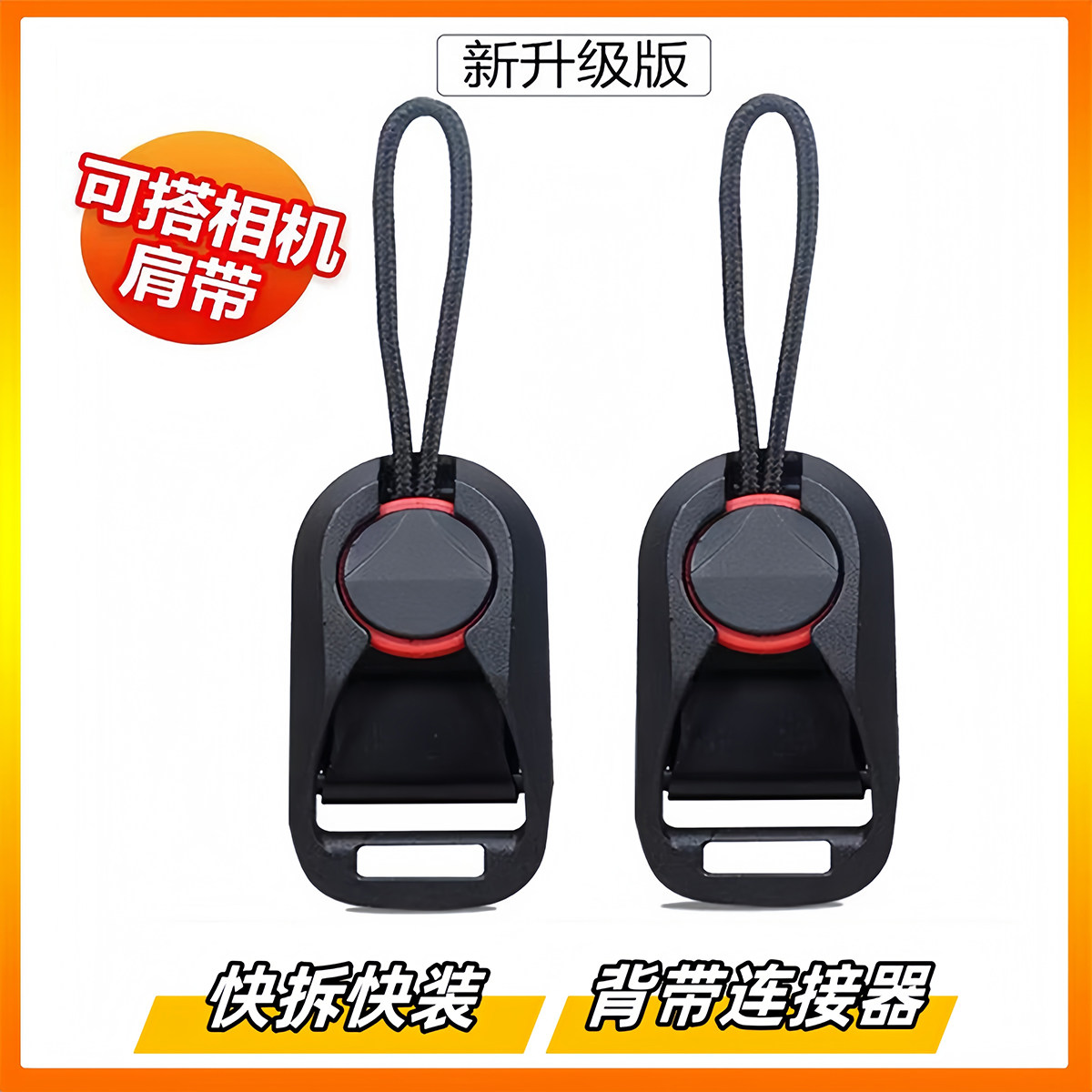 适用相机肩带快拆扣连接器快装尾扣适用佳能单反索尼富士sony微单拍立得摄影相机背带挂脖减压带斜挎快装快拆,3C数码配件,摄像机配件,淘宝优惠券,粉丝福利购,淘宝优惠卷