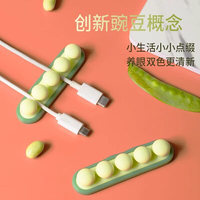 创意豌豆理线器手机充电器数据线办公室桌面多功能懒人固定硅胶电线整理收纳集线器自粘绕线器数据线缠线器