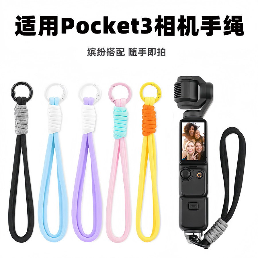 适用于DJI大疆Pocket3斜挎绳挂带肩带背带OSMO灵眸口袋全景运动相机手腕绳挂脖彩色可爱挂绳手绳便携出行配件,3C数码配件,摄像机配件,淘宝优惠券,粉丝福利购,淘宝优惠卷