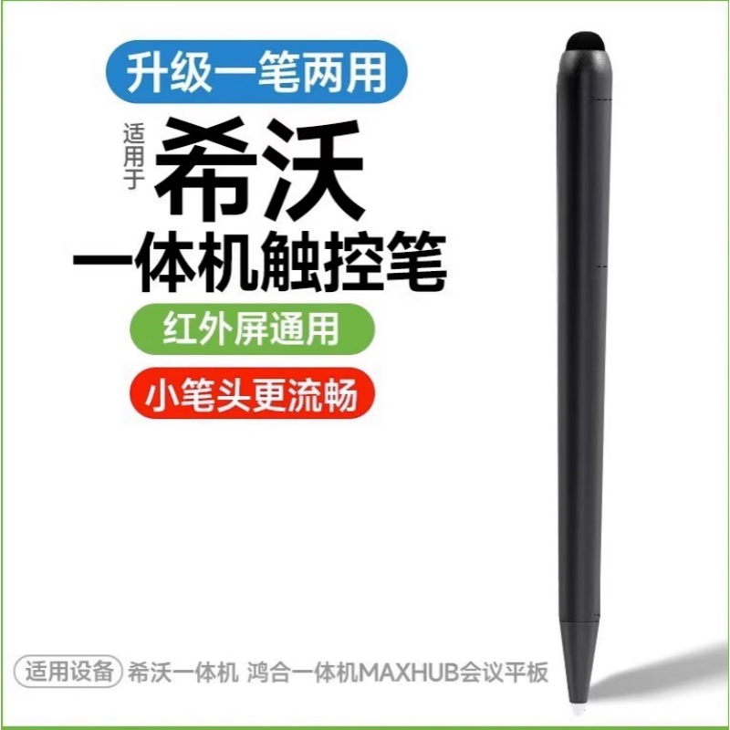 多媒体教室教师手写笔适用于希沃电子白板触控笔seewo鸿合触屏笔写字专用笔教学一体机专用触屏笔智慧黑板笔