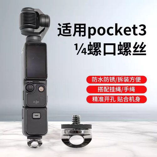 单反相机肩带螺丝快摄手适用大疆