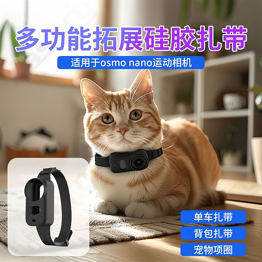 适用于大疆Nano运动相机硅胶绑带