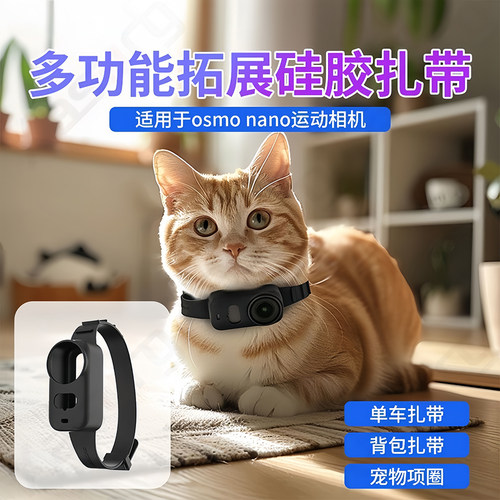 适用于大疆Nano运动相机硅胶绑带