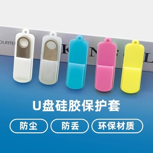 超薄U盘保护套保护盖硅胶套闪存盘防丢迷你防尘帽钥匙扣挂绳防摔挂扣带挂绳适用闪迪车载u盘联想学生优盘U盾