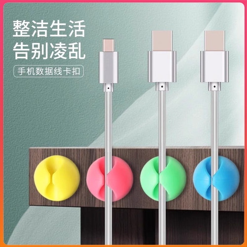 桌面收线扣 充电线防缠绕