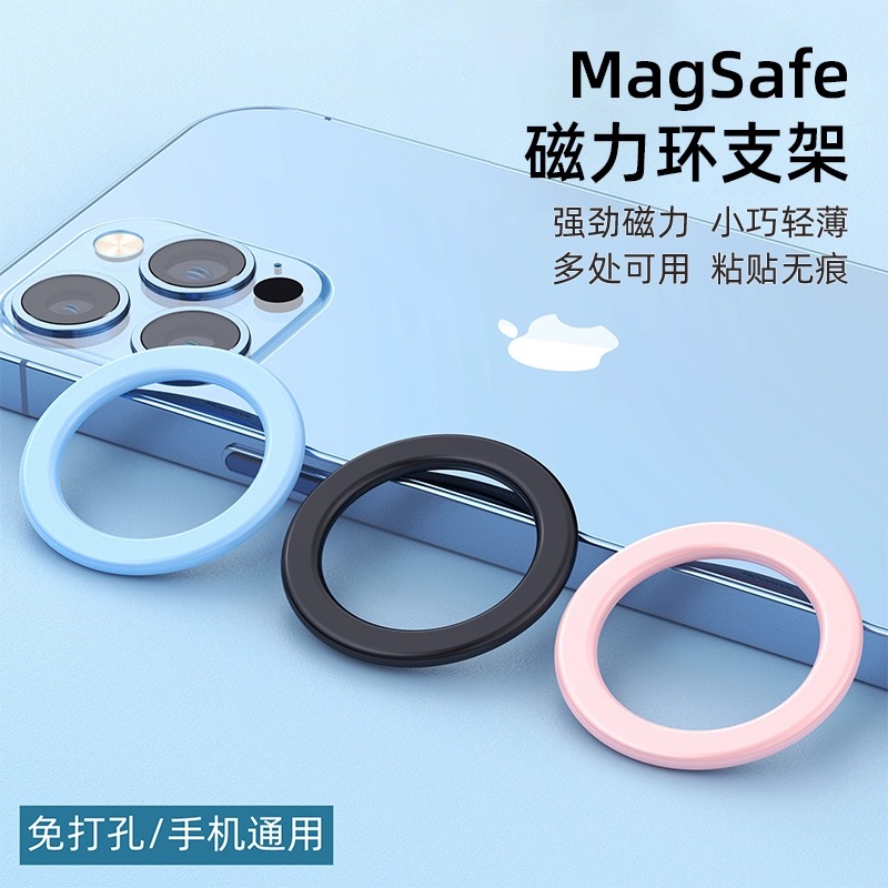 magsafe手机支架粘贴式磁吸