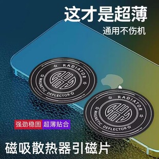 magsafe磁吸贴片半导体散热器mini车载引磁片适用黑鲨2pro导热磁吸片冰封制冷背夹2安卓ipad平板冷冻导冷贴片