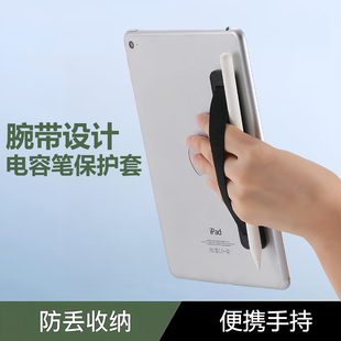 手持平板腕带弹力绳指环扣键盘保护套粘贴双用电容笔手写笔收纳笔套防掉笔槽多功能伸缩带适配ipadPencil华为