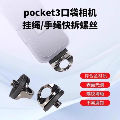 适用大疆口袋相机单反背带螺丝