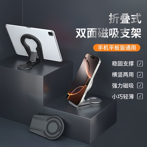 平板磁吸支架magsafe双面旋转