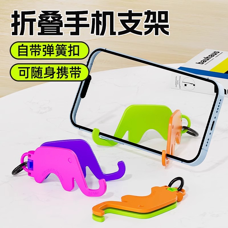 多巴胺撞色手机支架折叠迷你便携