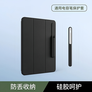 iPadPencil等电容笔防丢 小米 平板妙控键盘保护套粘贴式 双用电容笔手写笔收纳笔套防掉保护套笔槽适配华为