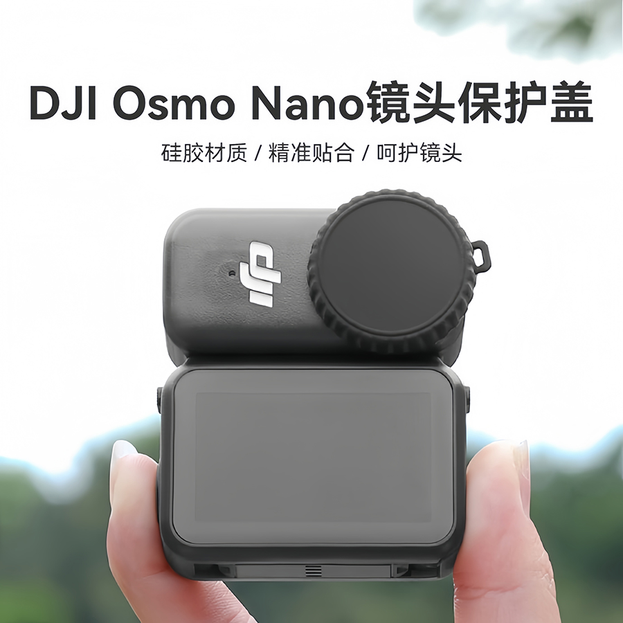 适用于DJI大疆OsmoNano镜头盖