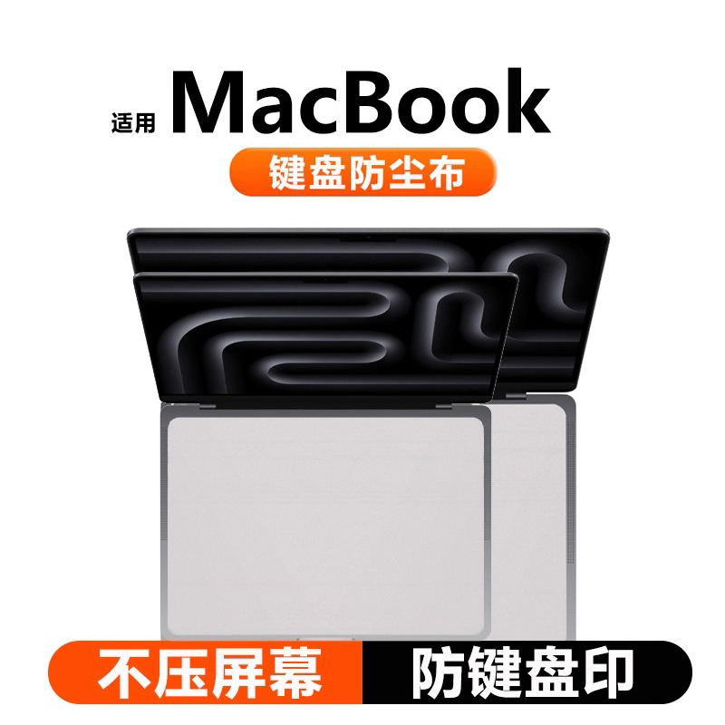 适用MacBook键盘布13寸Air15m3电脑Pro14笔记本Pro16抛光布屏幕清洁布苹果手机ipad平板显示屏纤维擦屏布抹布