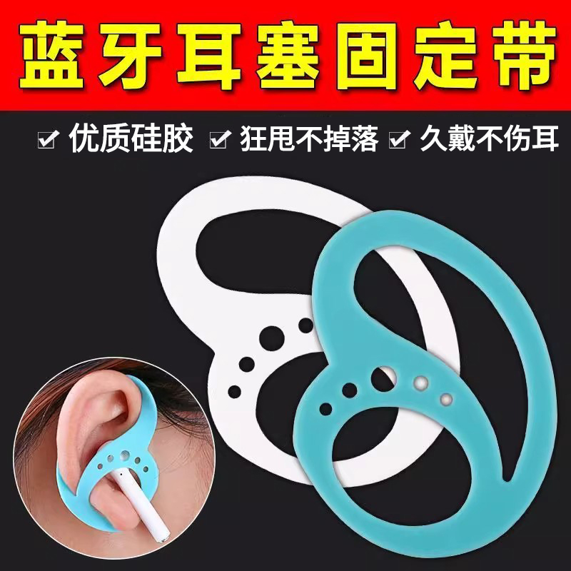 无线蓝牙耳机防丢防掉耳挂钩配件