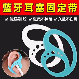 适用于Airpods耳挂3代2代pro通用无线蓝牙耳机防丢防掉适用华为freebuds4e挂耳小米漫步者运动耳机挂钩配件