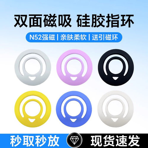 MagSafe双面磁吸手机指环扣硅胶