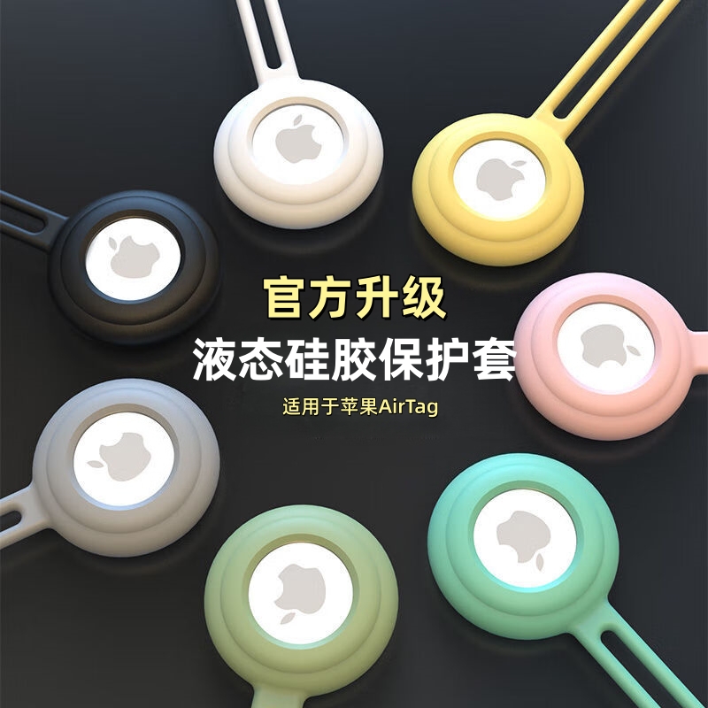 苹果防丢器钥匙扣环长硅胶定位器
